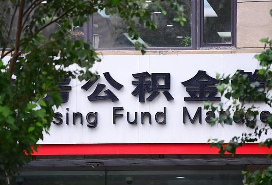 开平公积金可以自愿提取了（公积金可以自愿提取了支付宝）